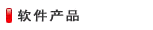 ɽMN ܛa(chn)Ʒ